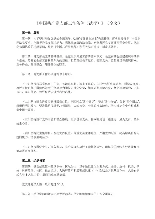《共产党支部工作条例试行》全文