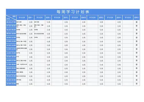 周学习计划表