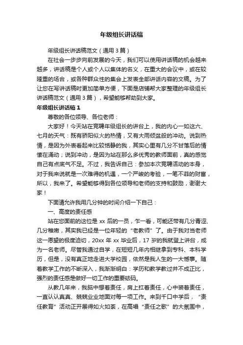 年级组长讲话稿
