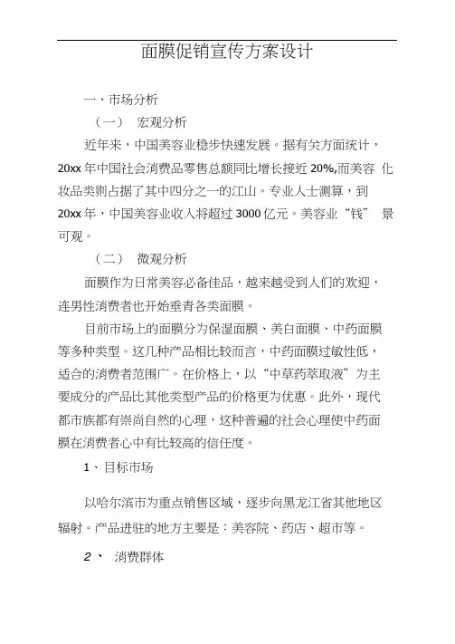 面膜促销宣传方案设计