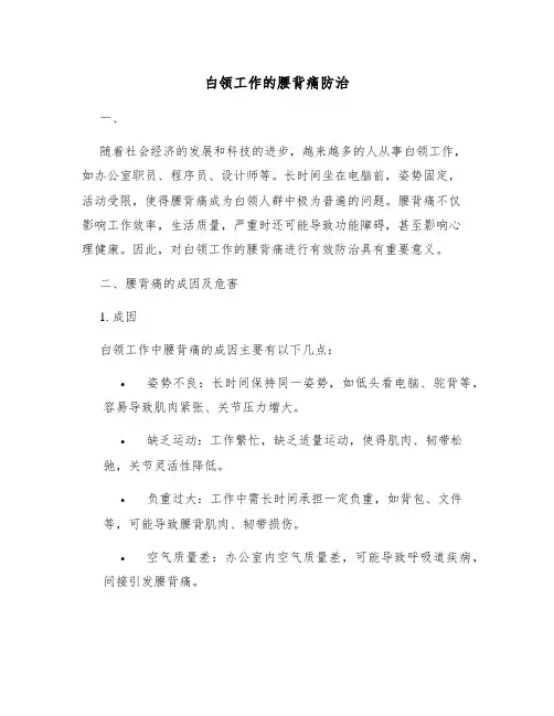 白领工作的腰背痛防治