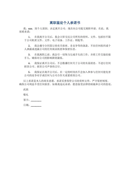 离职鉴定个人承诺书