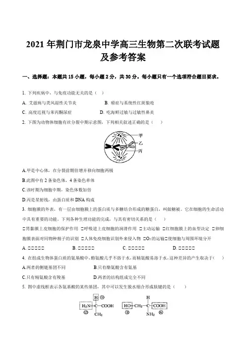 2021年荆门市龙泉中学高三生物第二次联考试题及参考答案