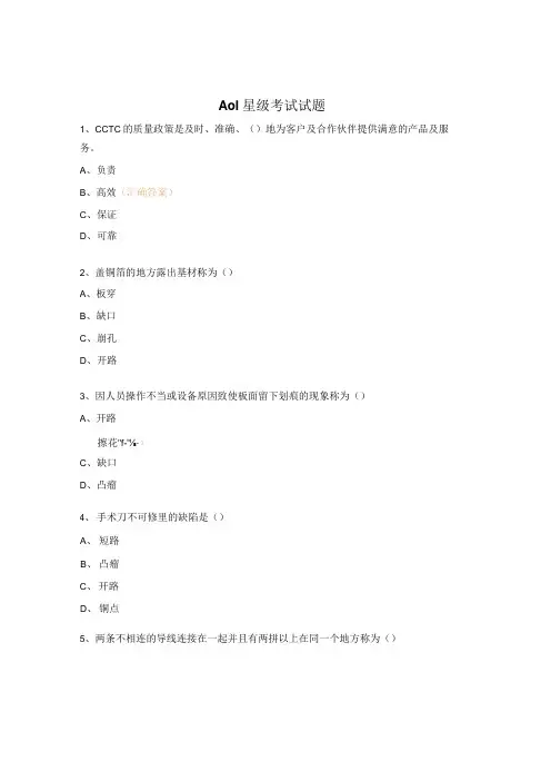 AOI星级考试试题