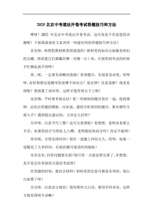 2025北京中考道法开卷考试答题技巧和方法