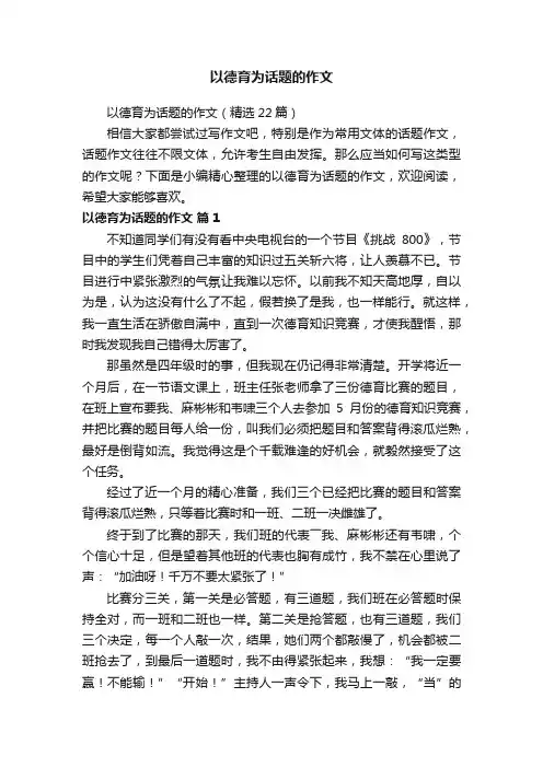 以德育为话题的作文