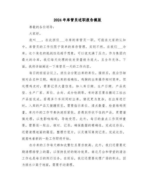2024年库管员述职报告模版（五篇）