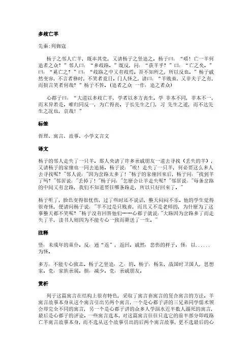 多歧亡羊(列御寇作品)原文、翻译及赏析