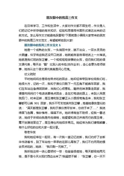 朋友眼中的我高三作文