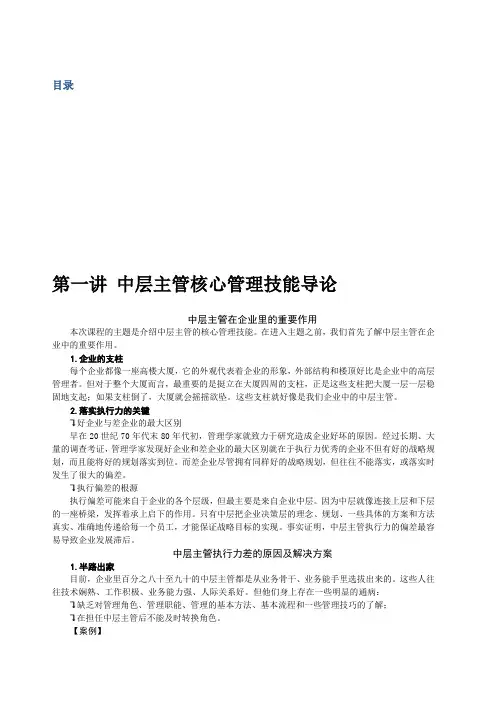 中层主管核心管理技能训练教程含例题答案
