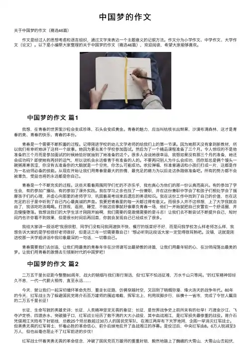 中国梦的作文