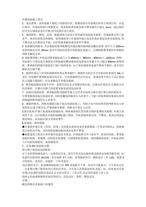 04EPS保温板外墙