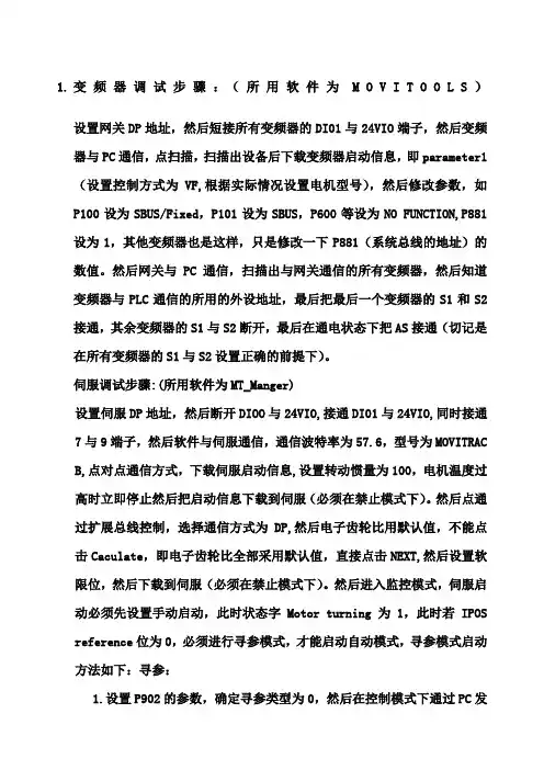 sew调试步骤自己总结