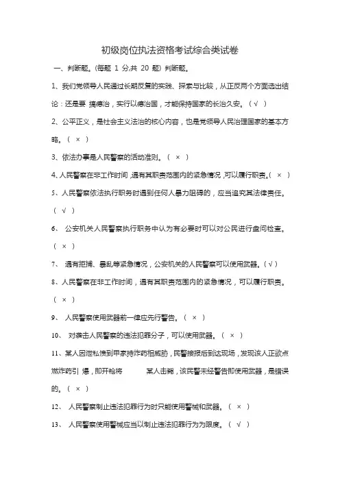 初级岗位执法资格考试综合类试卷