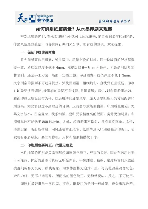 如何辨别纸箱质量？从水墨印刷来观察