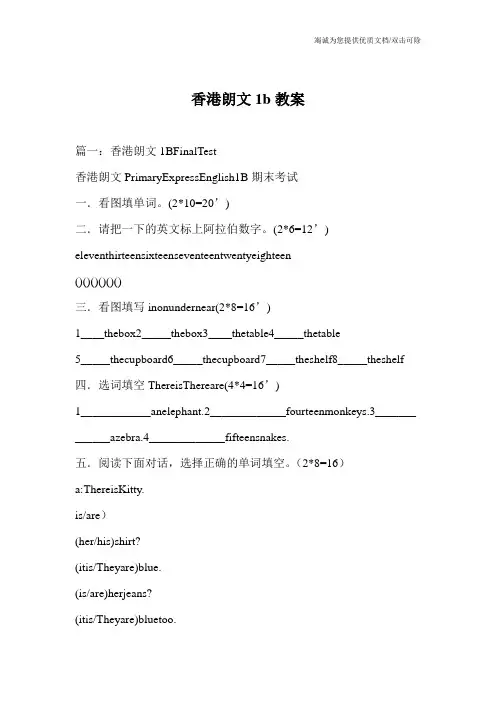 香港朗文1b教案
