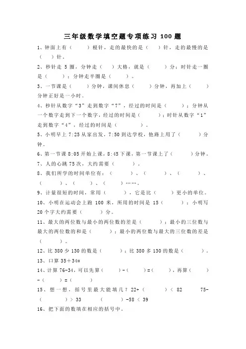 三年级上册填空题100道