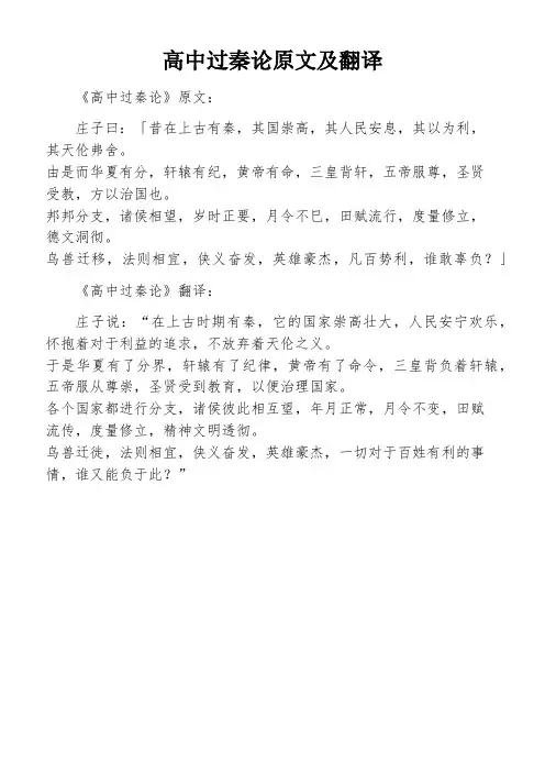 高中过秦论原文及翻译