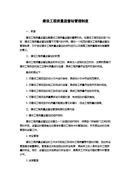 建设工程质量监督站管理制度