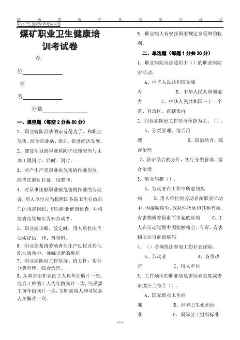 煤矿职业卫生健康培训考试卷