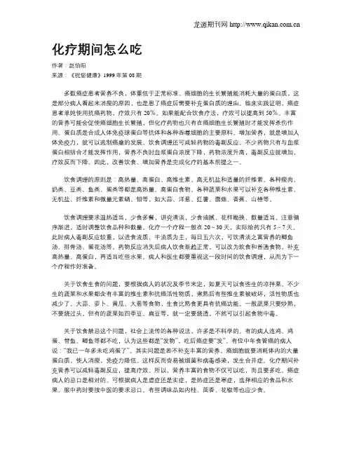 化疗期间怎么吃
