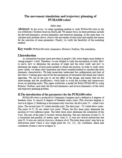 基于MATLAB的PUMA560机器人运动仿真与轨迹规划5.