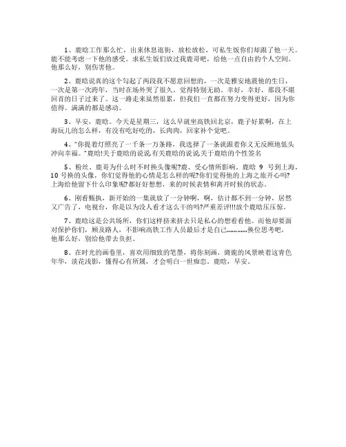 有关鹿晗的个性签名