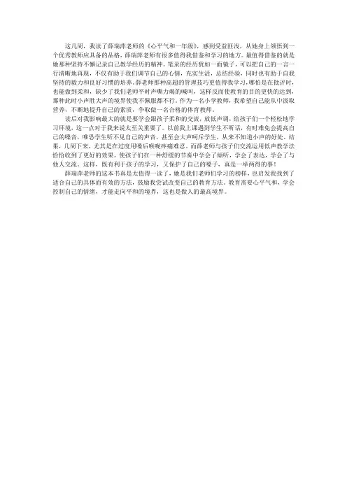 (完整版)读《心平气和一年级》心得体会