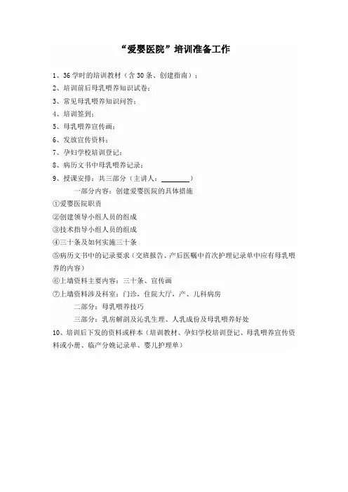 爱婴医院培训准备工作