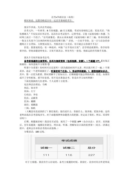 华政法金攻略经验贴法考+华政法金(高效)