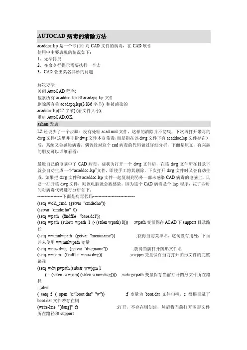 AUTOCAD病毒的清除方法acaddoc.lsp和acadapq.lsp
