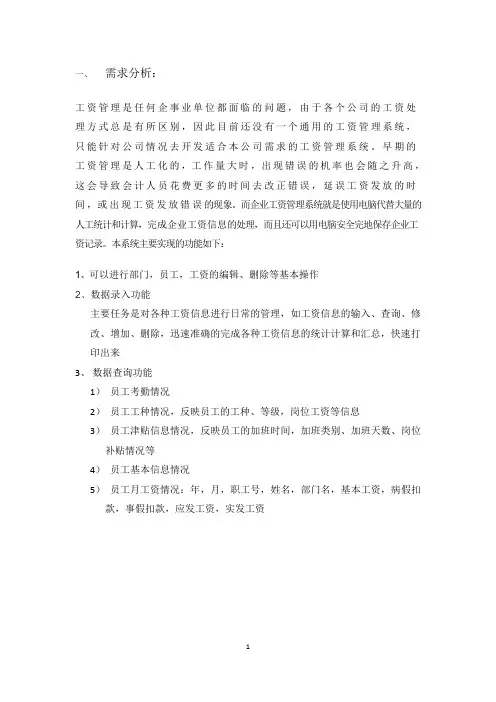 工资管理系统设计文档