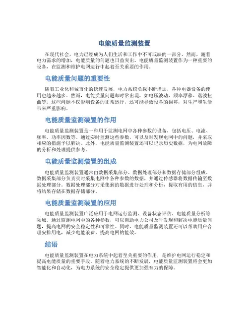 电能质量监测装置