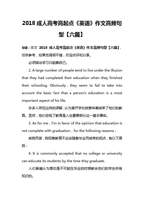 2018成人高考高起点《英语》作文高频句型【六篇】