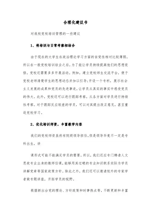合理化建议书(六篇)