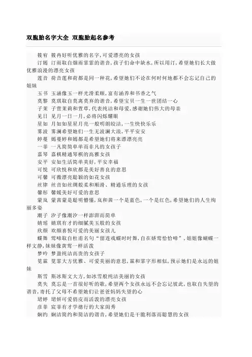 双胞胎名字大全