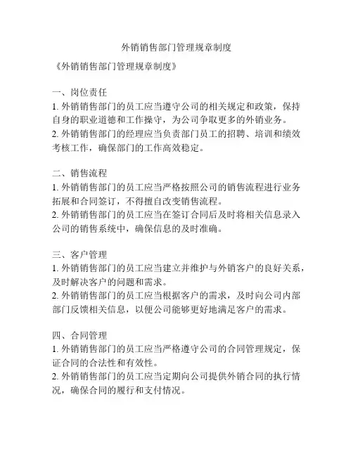 外销销售部门管理规章制度