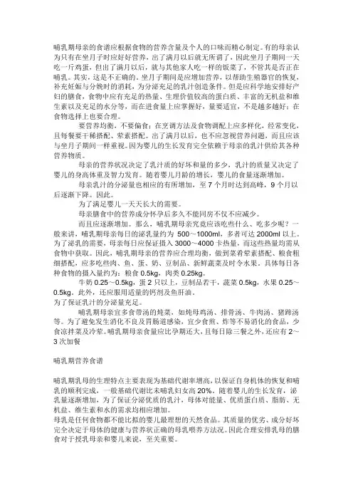 哺乳期母亲的食谱应根据食物的营养含量及个人的口味而精心制定