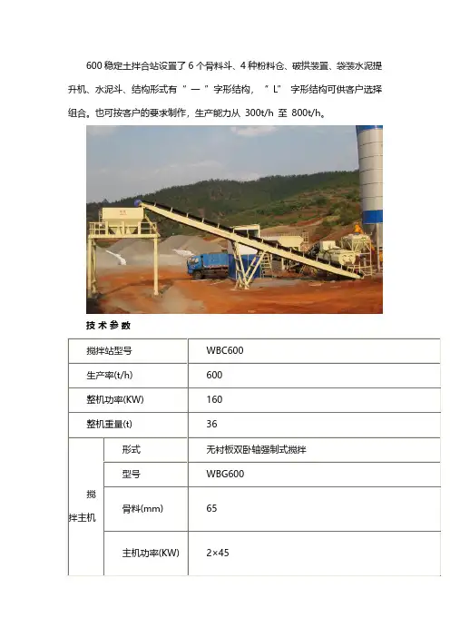 600稳定土拌合站的技术参数和价格