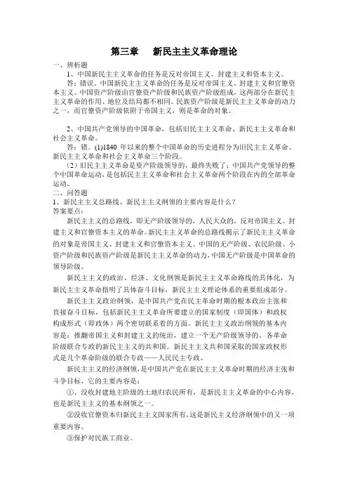 毛概第三四章  习题