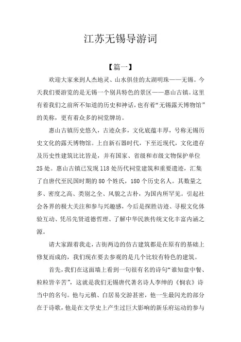 江苏无锡导游词