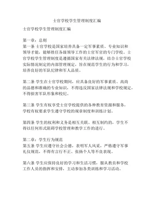 士官学校学生管理制度汇编
