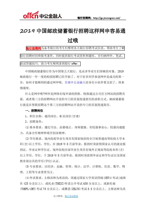 2019中国邮政储蓄银行招聘这样网申容易通过哦