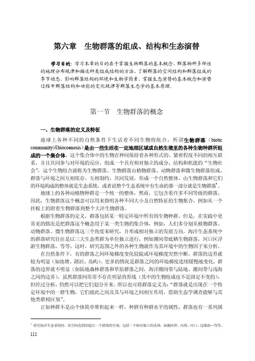 生物群落的组成