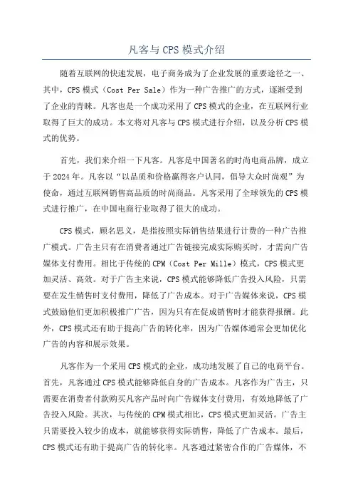 凡客与CPS模式介绍