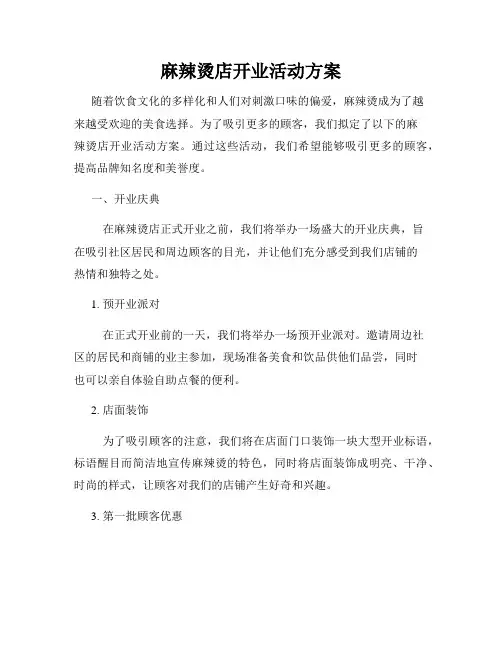 麻辣烫店开业活动方案