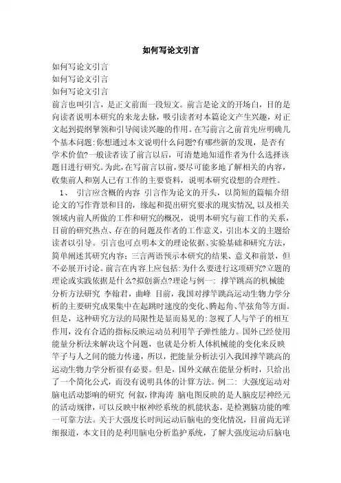 如何写论文引言（范文）