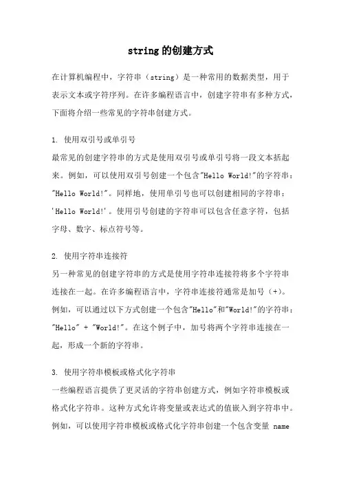 string的创建方式