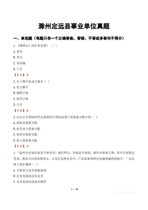 滁州定远县事业单位真题