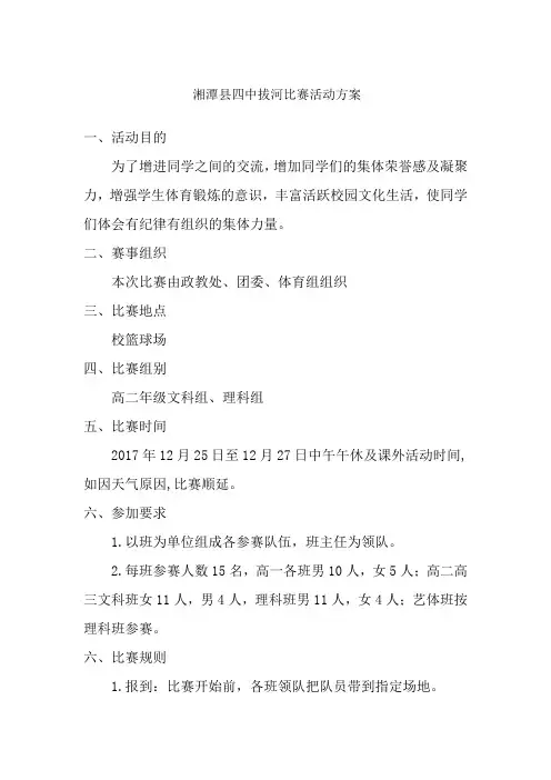 拔河比赛竞赛规程